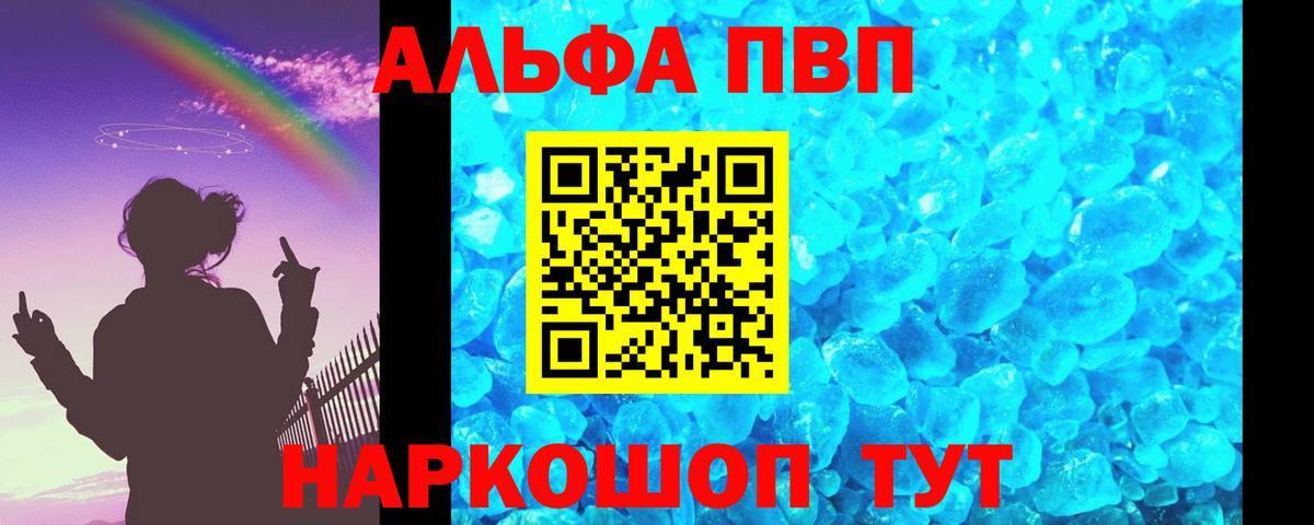 Alpha PVP мука Хабаровск