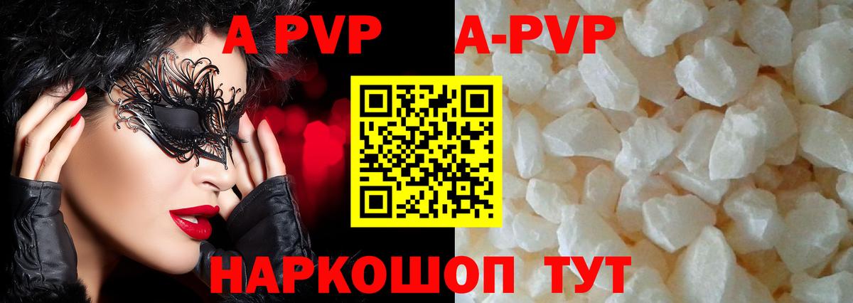 A PVP Crystall  Alfa_PVP  купить закладку  Вход с VPN  Альфа ПВП крисы CK  Хабаровск 