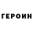 ГЕРОИН герыч 74. TLC