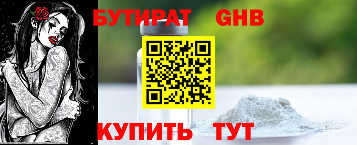 Бутират оксана  Вход с VPN  Хабаровск 