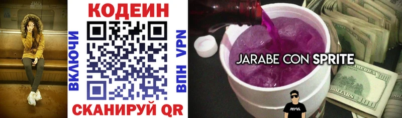 Codein напиток Lean (лин)  Хабаровск 