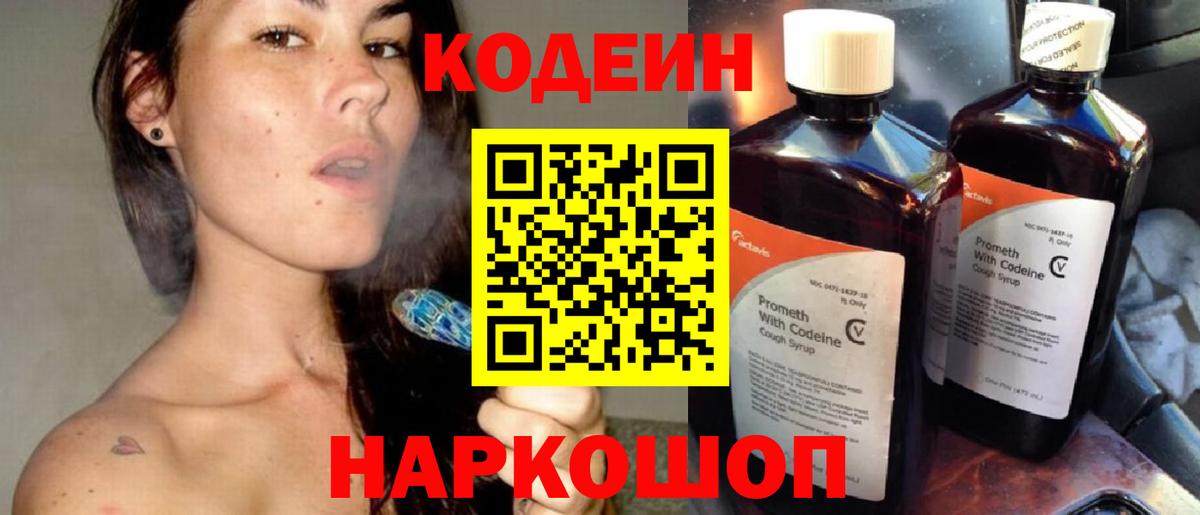 Codein напиток Lean (лин)  Кодеин напиток Lean (лин)  Вход с VPN  Хабаровск 