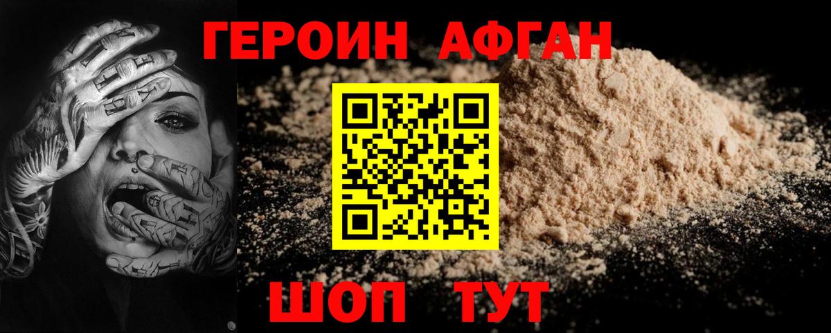 Героин афганец Хабаровск