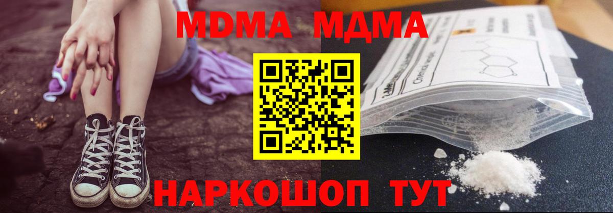 Хабаровск  МДМА VHQ  MDMA crystal  Вход с VPN 